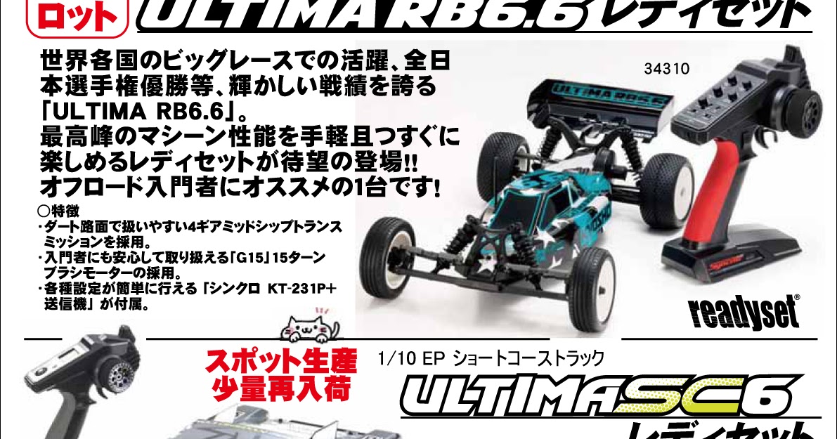 84%OFF!】 します京商 アルティマRB6 7シリーズ リヤスタビセット fawe.org