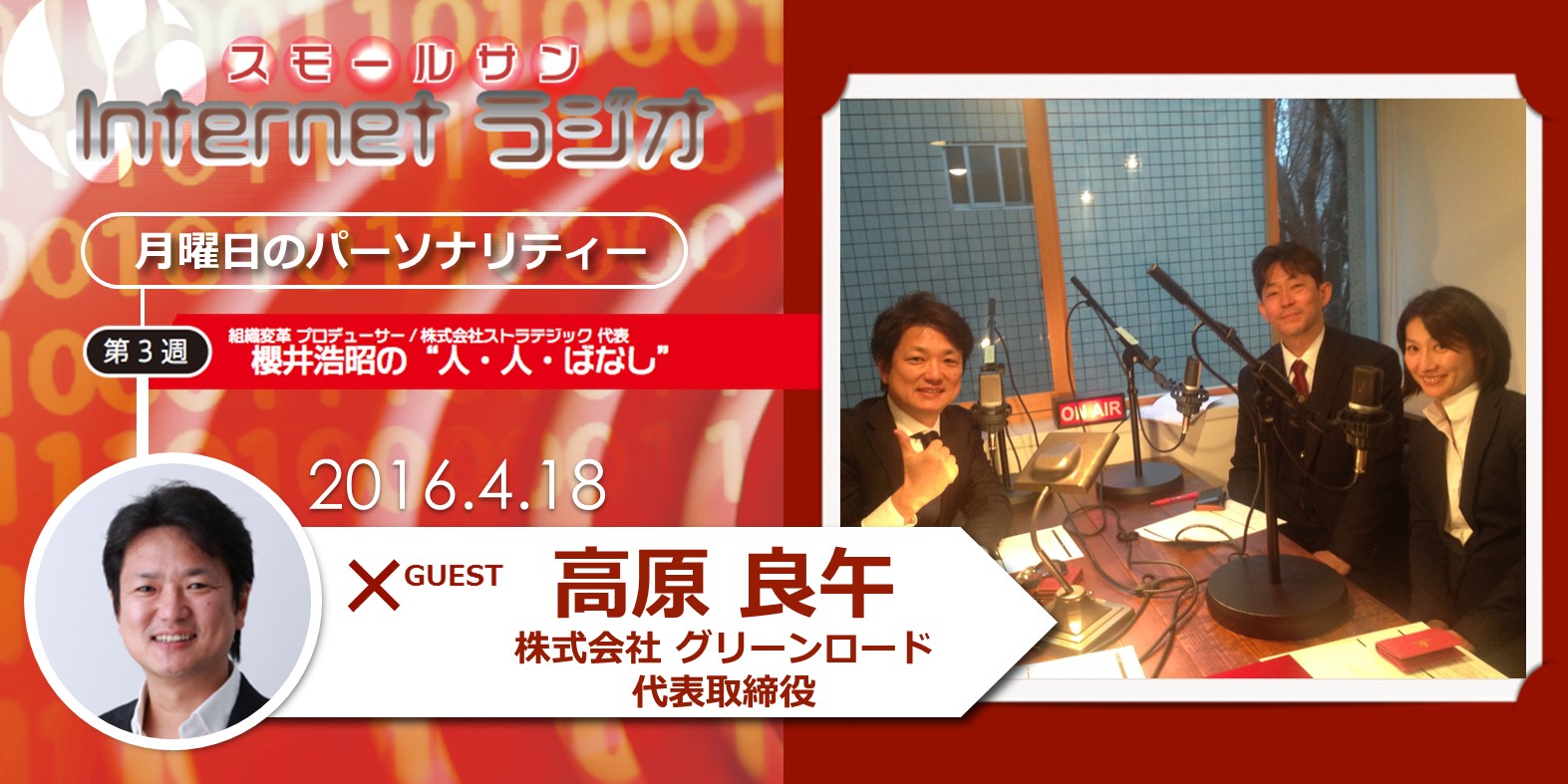 SS-netradio-20140411