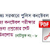 West Bengal Police Constable Practice Set PDF In Bengali