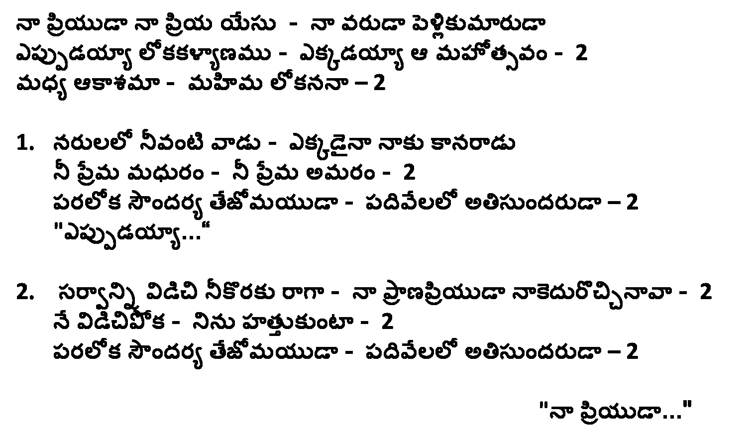 Na priyuda na priya yesu lyrics