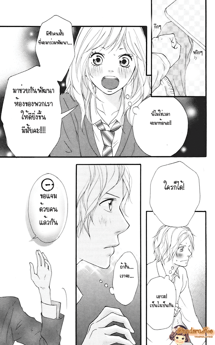 Ao Haru Ride - หน้า 34