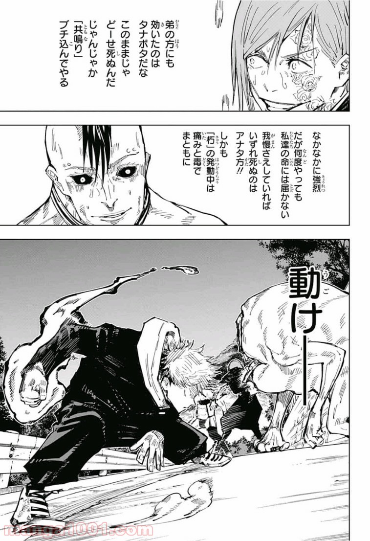 呪術廻戦 - Raw 【第61話】 - Manga1001.com