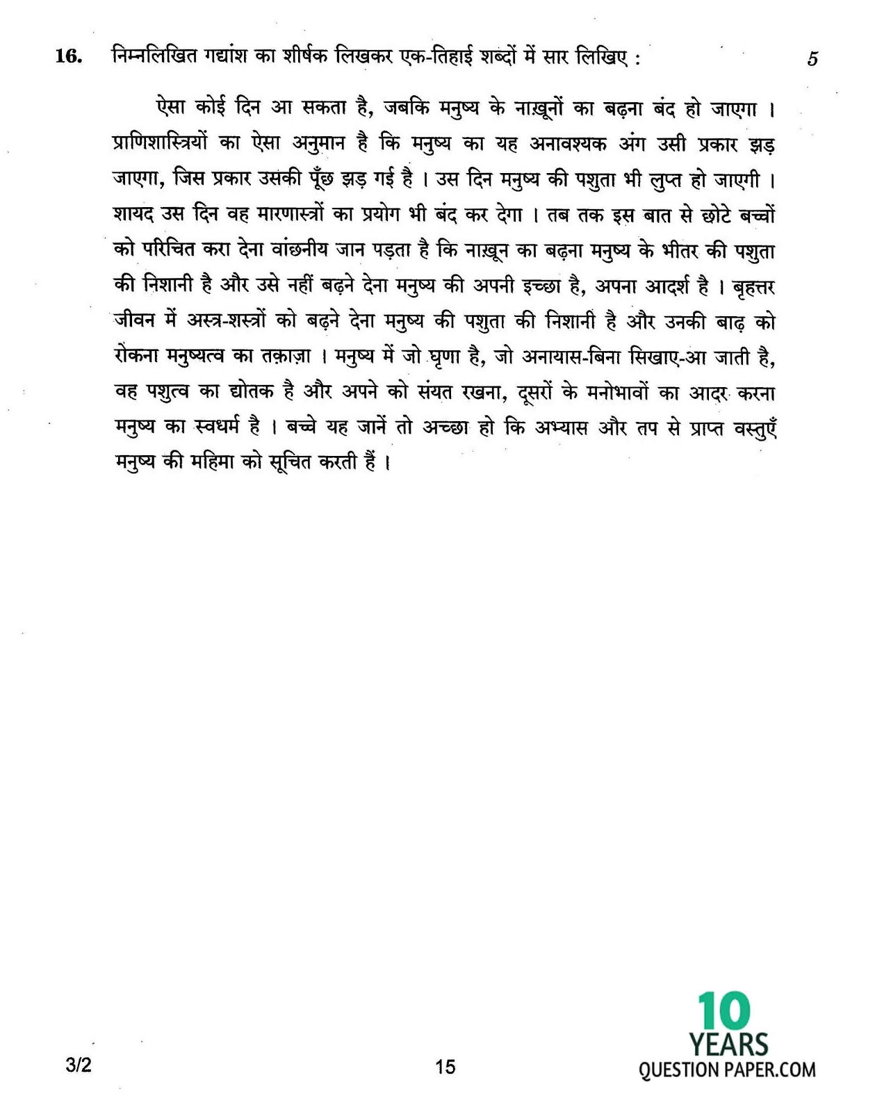 cbse class 10th 2017 board Hindi question paper set-2 cbse class 10th 2017 Hindi question paper