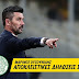 Ουζουνίδης: «Το τελευταίο βήμα θέλει ακόμα μεγαλύτερη προσοχή» (vid)