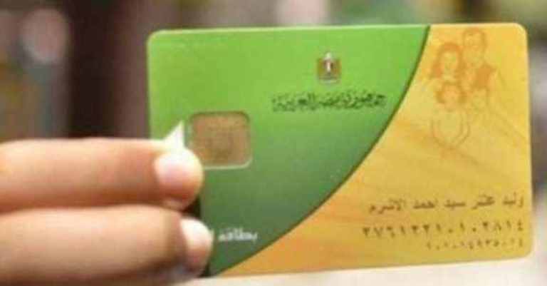 الفئات التي يتم حذفها من بطاقة التموين الفئات التي يتم حذفها من بطاقة التموين