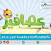 تكنولوجيا ملهمة لجيل مبدع 2