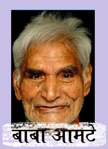 Download Baba Amte biography book in Hindi PDF