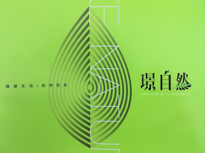 興璟 璟自然