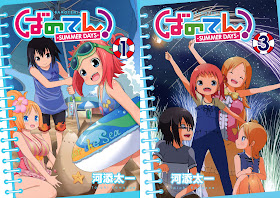 Banoten!: Summer Days - ばのてん！SUMMER DAYS