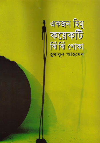 HIMU RIMANDE BY HUMAYUN AHMED DOWNLOAD HIMU RIMANDE BY HUMAYUN AHMED DOWNLOAD