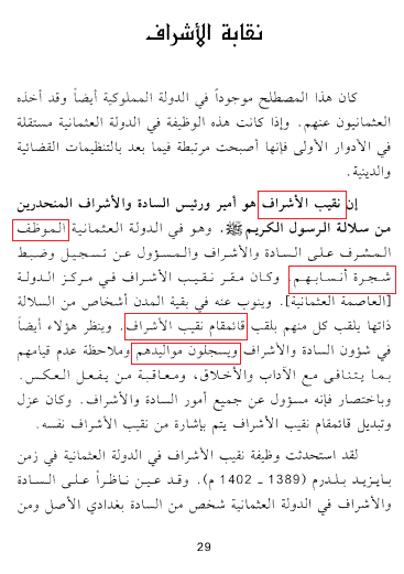 الشجرة المطيبة (شجرة انساب الاشراف) في دفاتر نقباء الاشراف الشجرة المطيبة (شجرة انساب الاشراف) في دفاتر نقباء الاشراف
