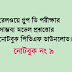 Railway Group D Exam Bengali Model Practice Set PDF Download
