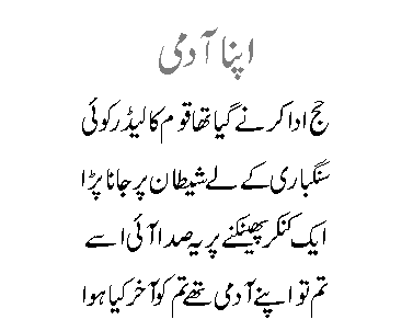 Funny Urdu Poetry Urdu Poetry SMS Sad Love Pic Wallpaper Ahmed Faraz ...