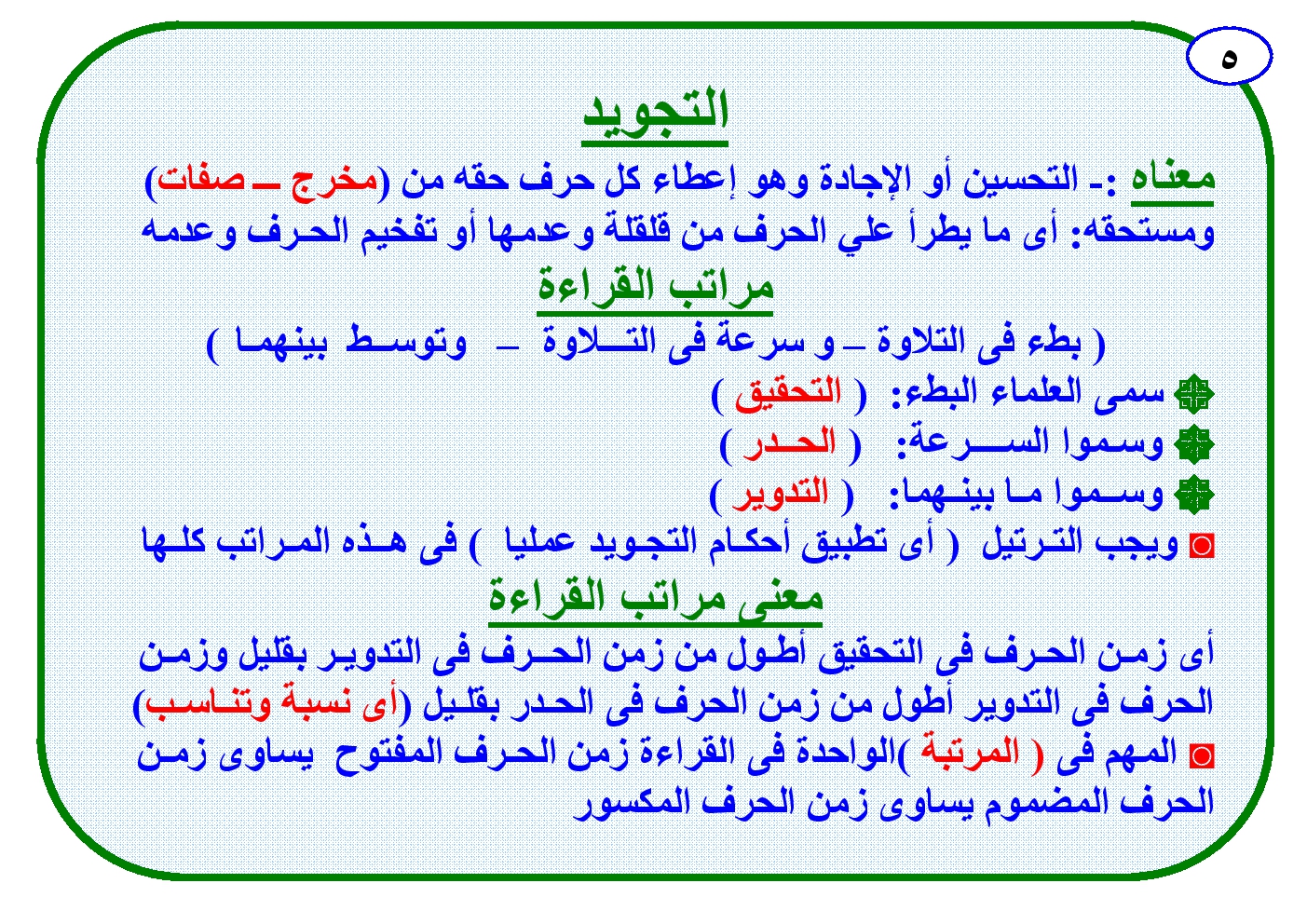 نتيجة بحث الصور عن احكام التجويد