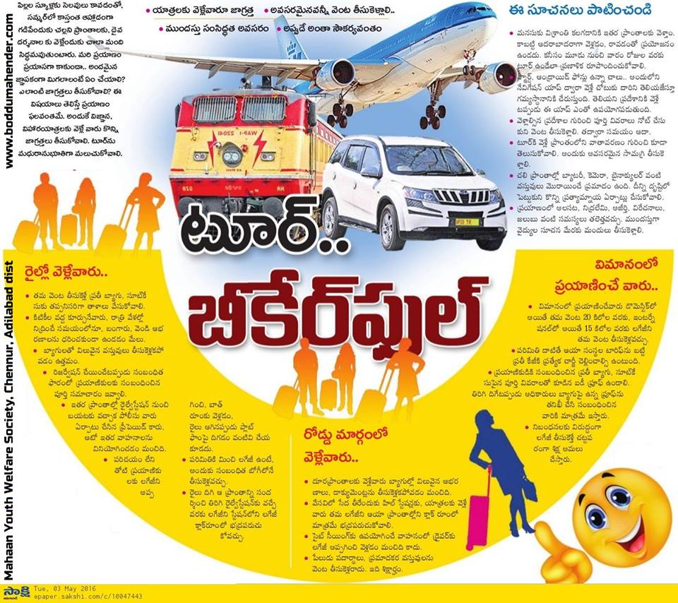 TELUGU WEB WORLD SAFETY TRAVELLING TIPS IN TELUGU ROAD RAIL AIR