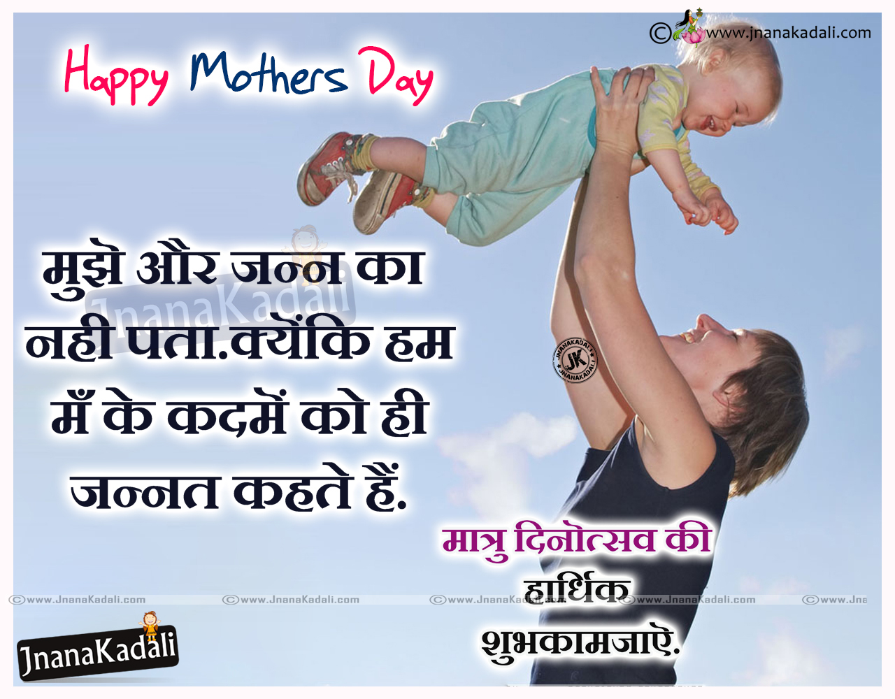 Hindi Latest Mothers Day Sheyari with Beautiful Mom and Children ...