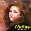 Mayada El Henawy-El Hob Eli Kane