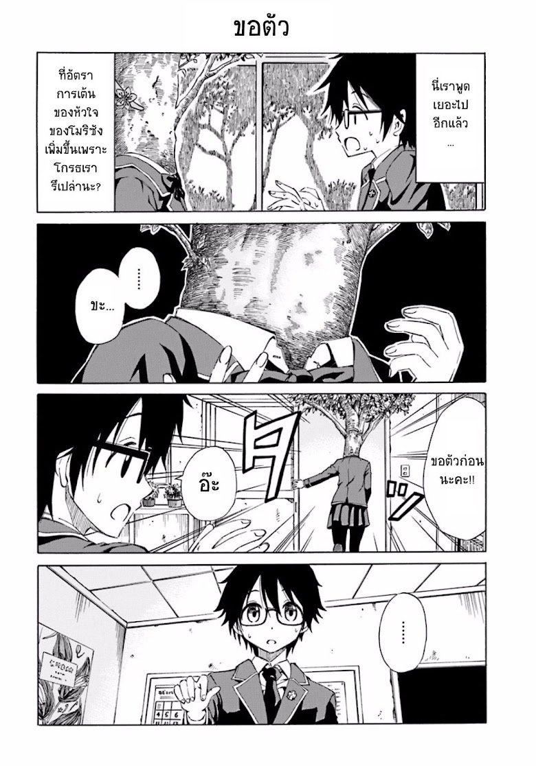 Ki ni Naru Mori-san - หน้า 14