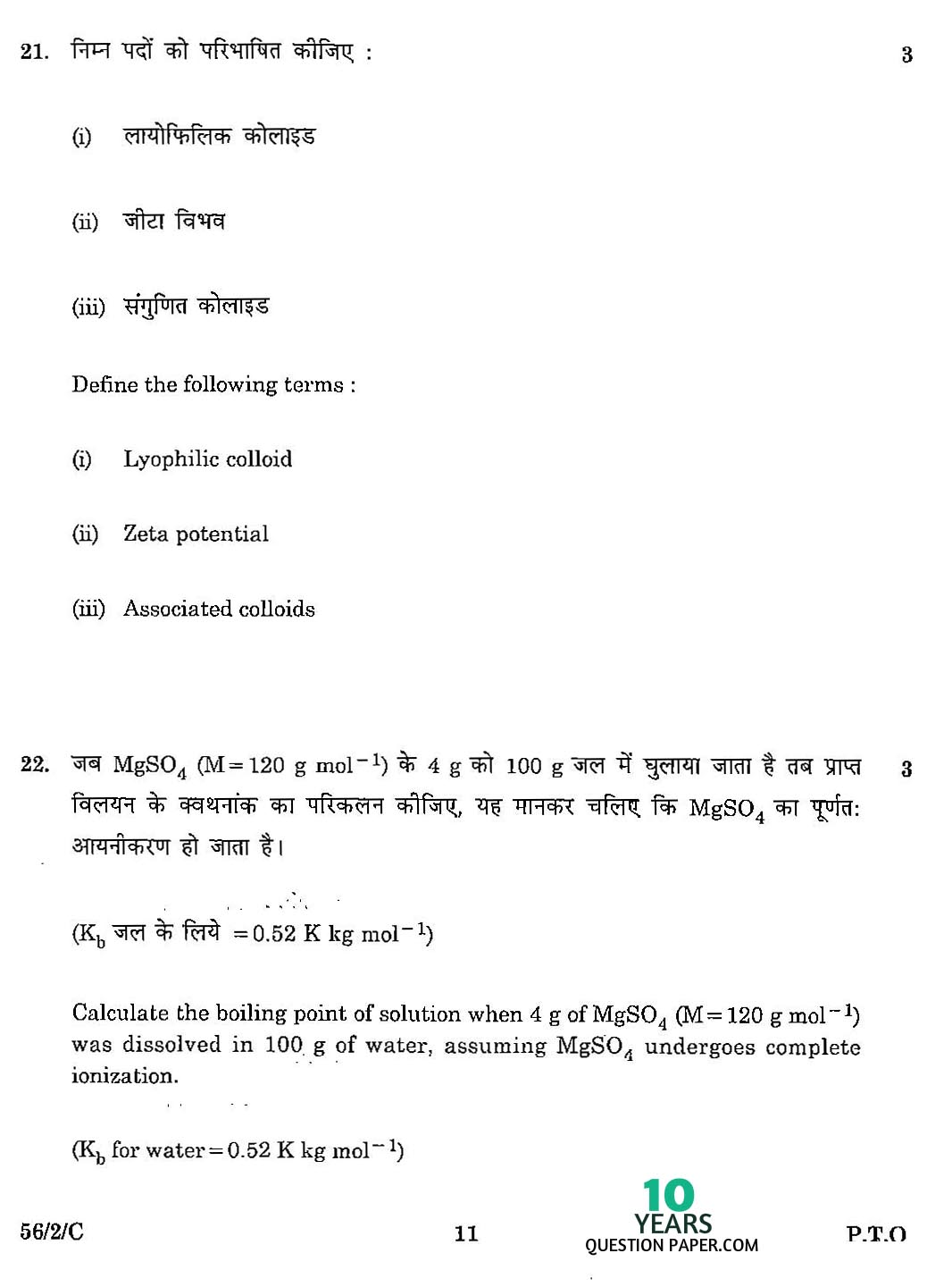 cbse class 12th 2016 board chemistry question paper set-2 2016 chemistry class 12 board question paper set-2