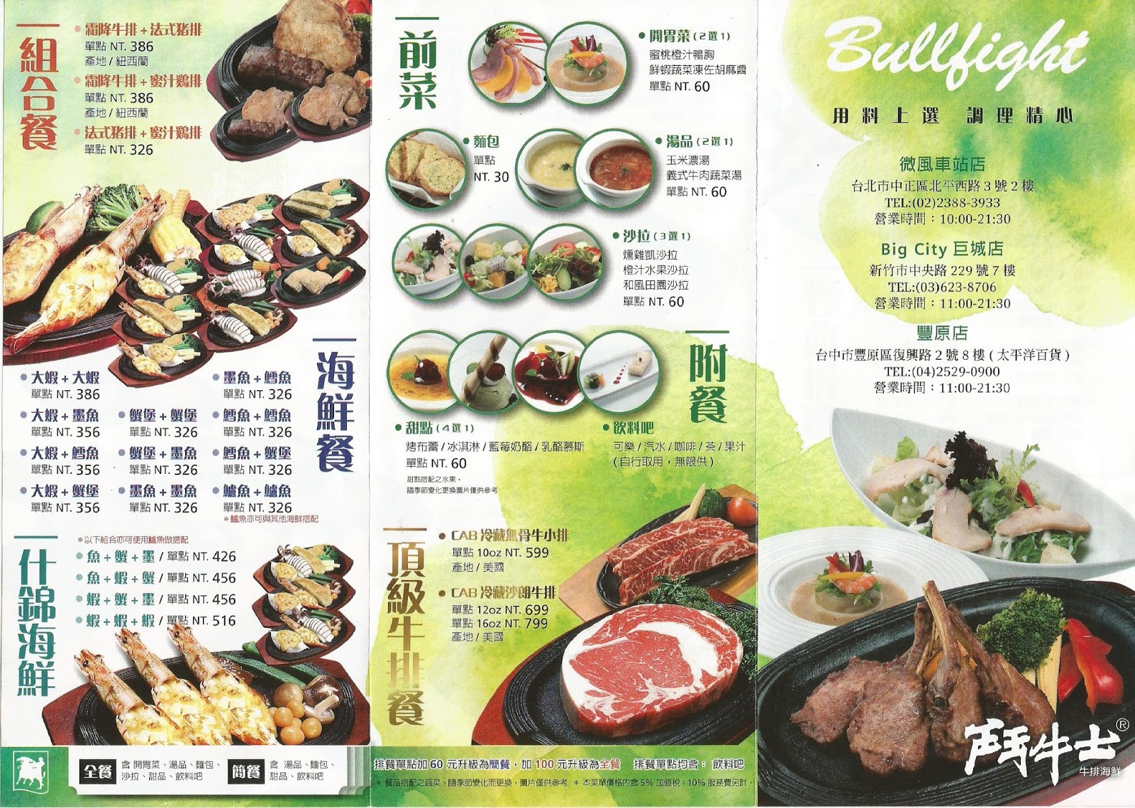 Taichung Journal Bullfight Steak House is no bull