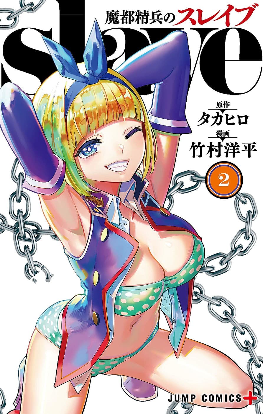 Mato Seihei no Slave สุดยอดทาสแห่งหน่วยพิฆาตมาร ตอนที่ 19 หัวหน้าหน่วยที่ 7 Mato Seihei no Slave สุดยอดทาสแห่งหน่วยพิฆาตมาร ตอนที่ 19 หัวหน้าหน่วยที่ 7