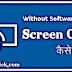 Mobile Screen Ko Pc Me Kaise Dekhe - Screen Casting