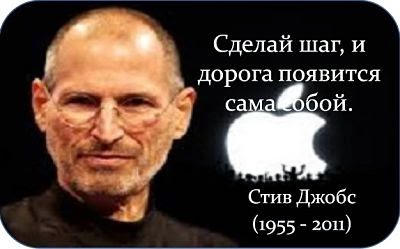 Цитата Стива Джобса