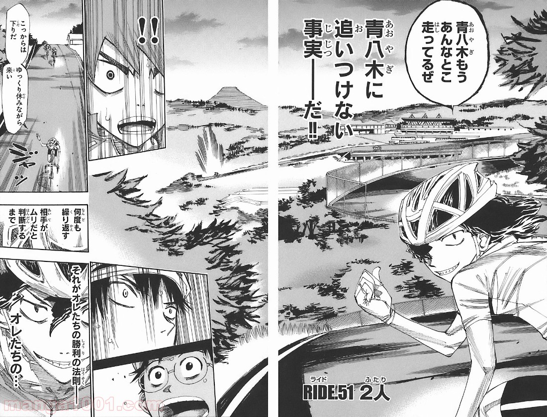 弱虫ペダル - Raw 【第51話】 - Manga1001.com