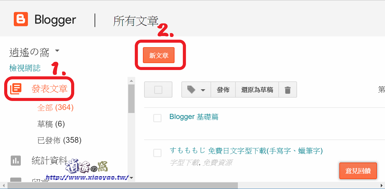 Blogger 撰寫&發佈文章和設定說明