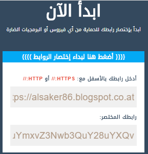 قالب أختصار الروابط وربح 100% من الاعلانات