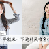 2017 最时尚的5种穿搭!简单穿出女人味~