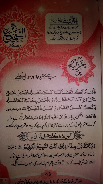 HAR DUA KI QUBOOLIYAT KE LIYE 2