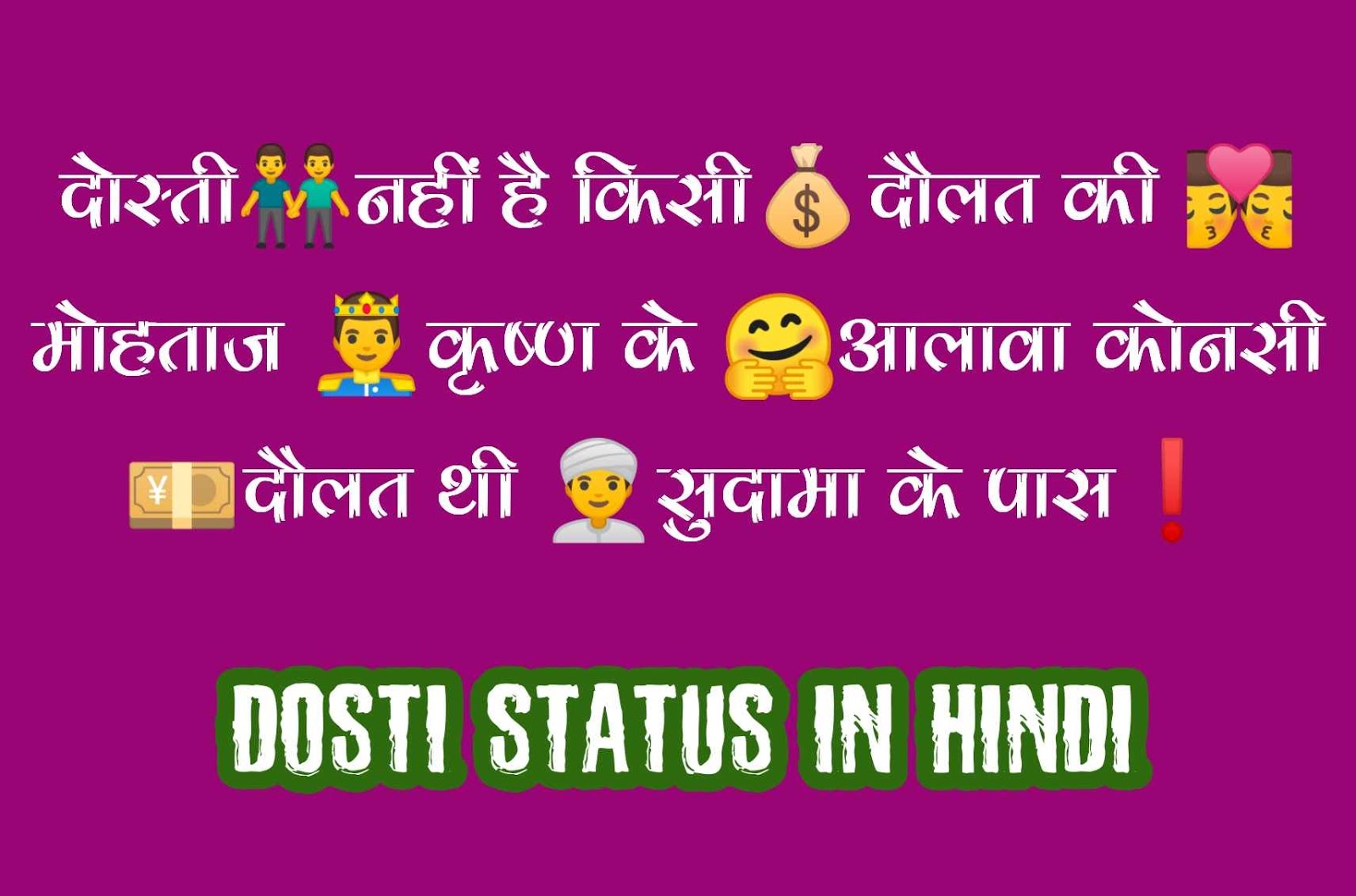 Dosti Status In Hindi With Emoji दोस्ती स्टेटस