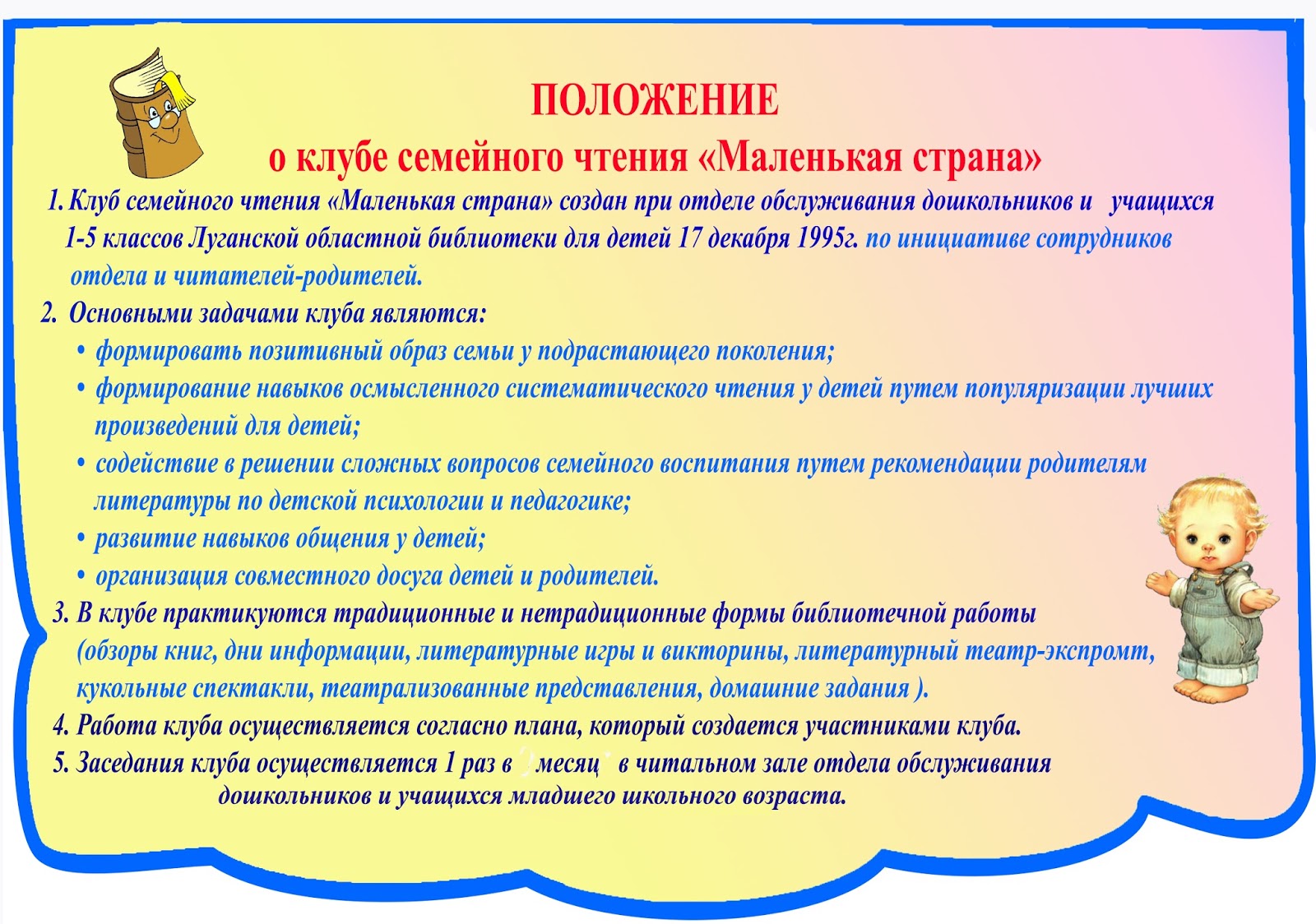 Примерное положение библиотеки. Положение о библиотеке документ. Примерное положение библиотеки. Примерное положение библиотеки. Примерное положение библиотеки.