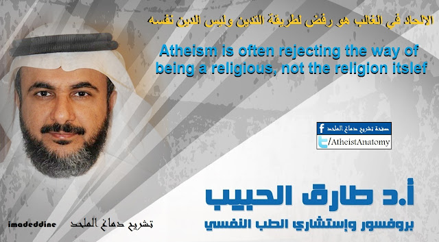 Tariq Alhabeeb - Rejection of the way of religious
