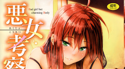 悪女考察 raw zip dl