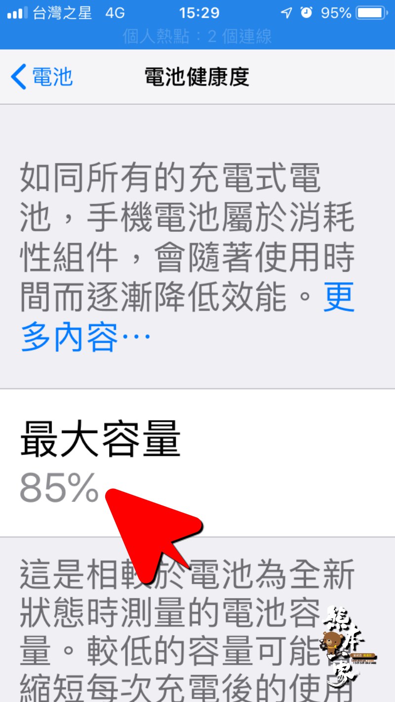 Apple iPhone 保固期限查詢iPhone電池電力維修問題