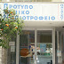 Στο Πρότυπο Εθνικό Νηπιοτροφείο: Διήμερος εορτασμός για τον Άγιο Στυλιανό, τον προστάτη των παιδιών