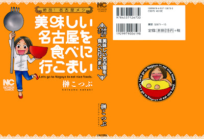 Zeppin! Nagoya Meshi Oishii Nagoya wo Tabe ni Ikomai (絶品!名古屋メシ 美味しい名古屋を食べに行こまい) - 1 Volume Complete