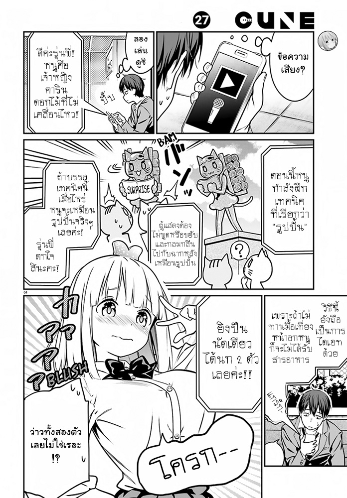 Karin-chan wa Misetagari - หน้า 4