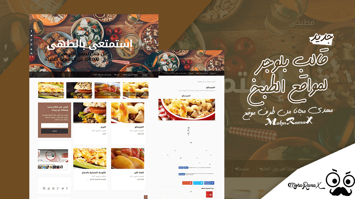 قالب مطبخى المُعرب | قالب لمواقع الطبخ والوصفات قالب مطبخى المُعرب | قالب لمواقع الطبخ والوصفات