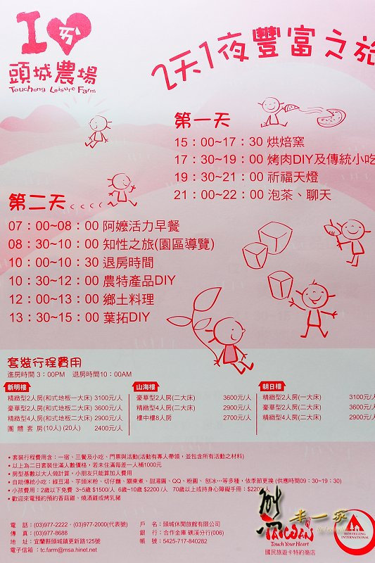 頭城農場家庭親子四人房