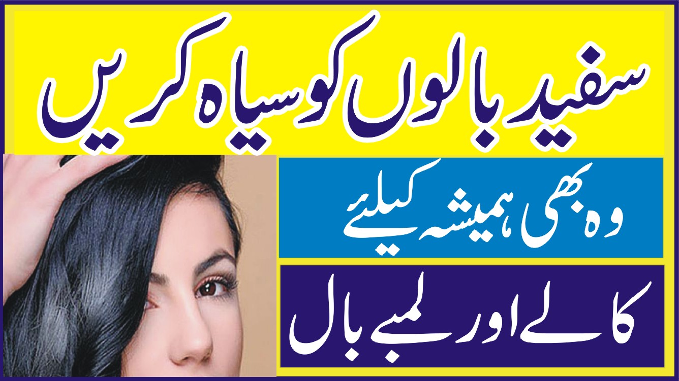 Hair Tips In Urdu Safed Balo Ko Kala Karne Ke Gharelu Nuskhe