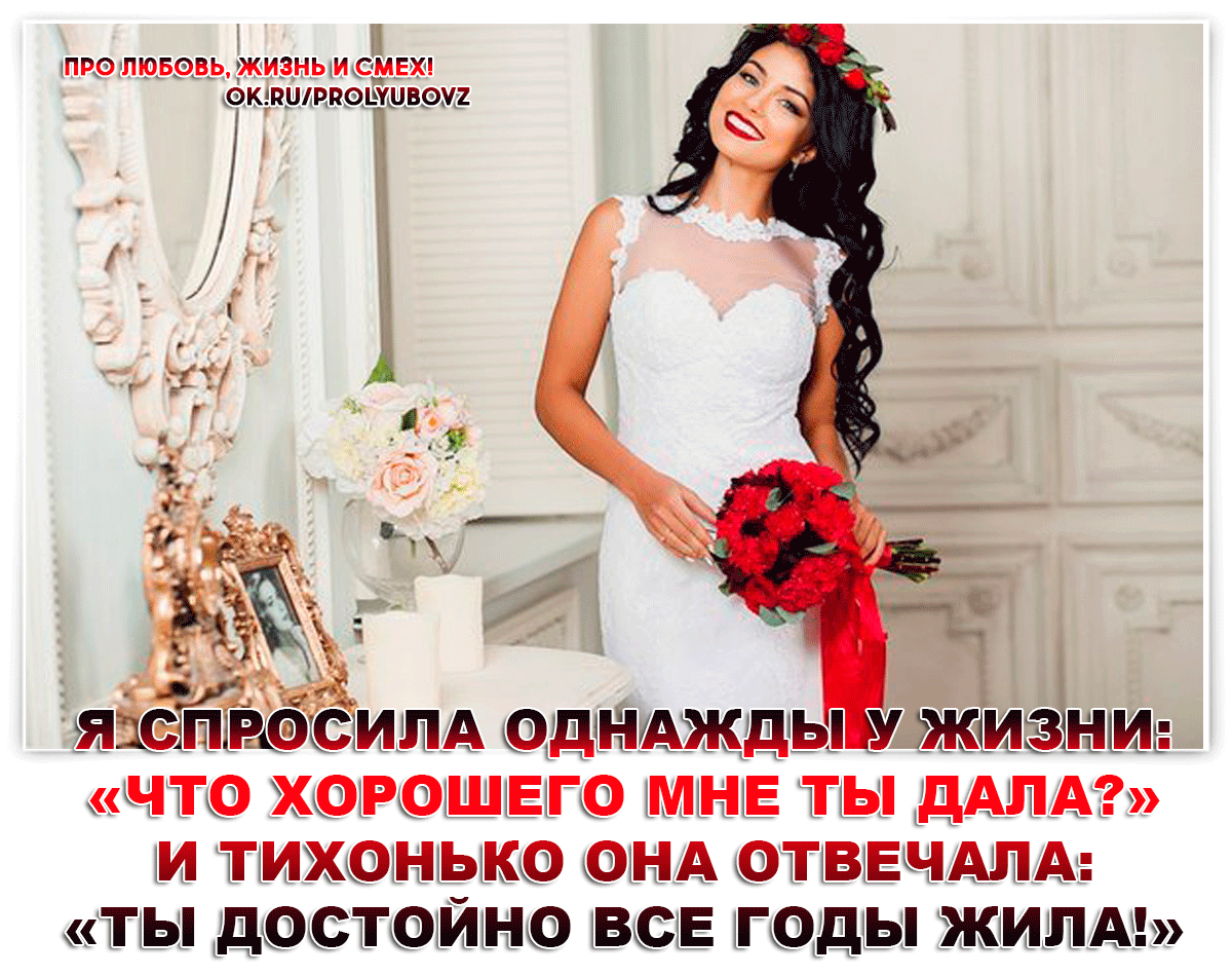 я спросила однажды у жизни стихи. я спросила однажды у жизни что хорошего. я спросила однажды у жизни что хорошего. я спросила однажды у жизни стихи. стихотворение я у жизни спросила.