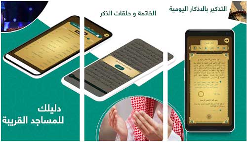 تطبيق الاذان الان تطبيق الاذان الان