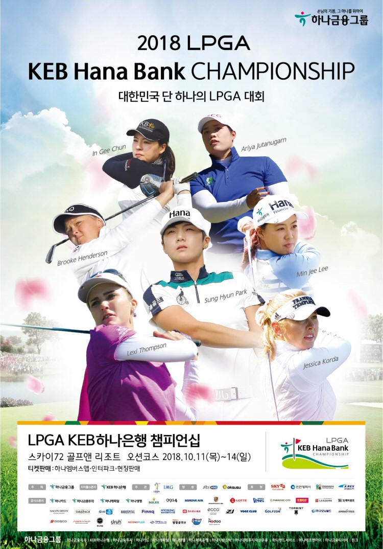 2018 LPGA KEB하나은행 챔피언십 대회 인천 개최 2018 LPGA KEB하나은행 챔피언십 대회 인천 개최