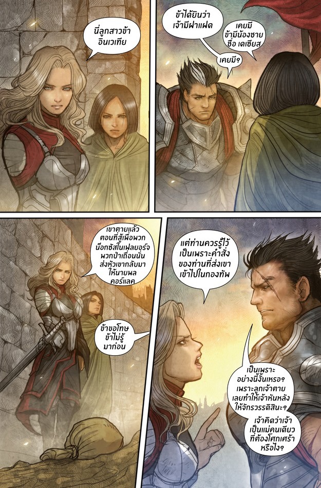 League of Legends Comic - หน้า 17