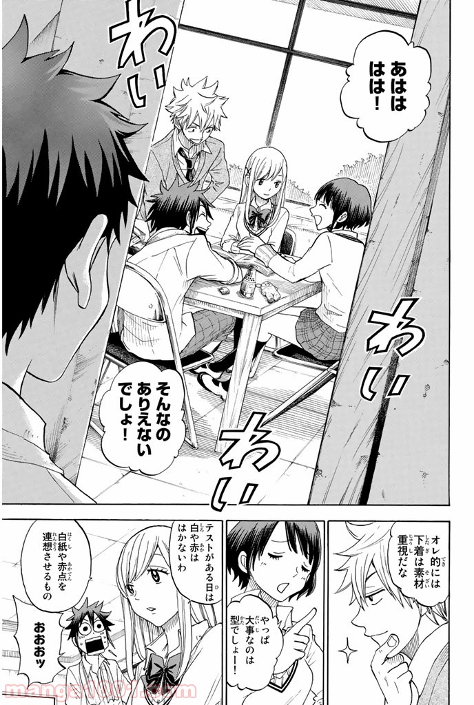 山田くんと7人の魔女 - Raw 【第67話】 - Manga1001.com