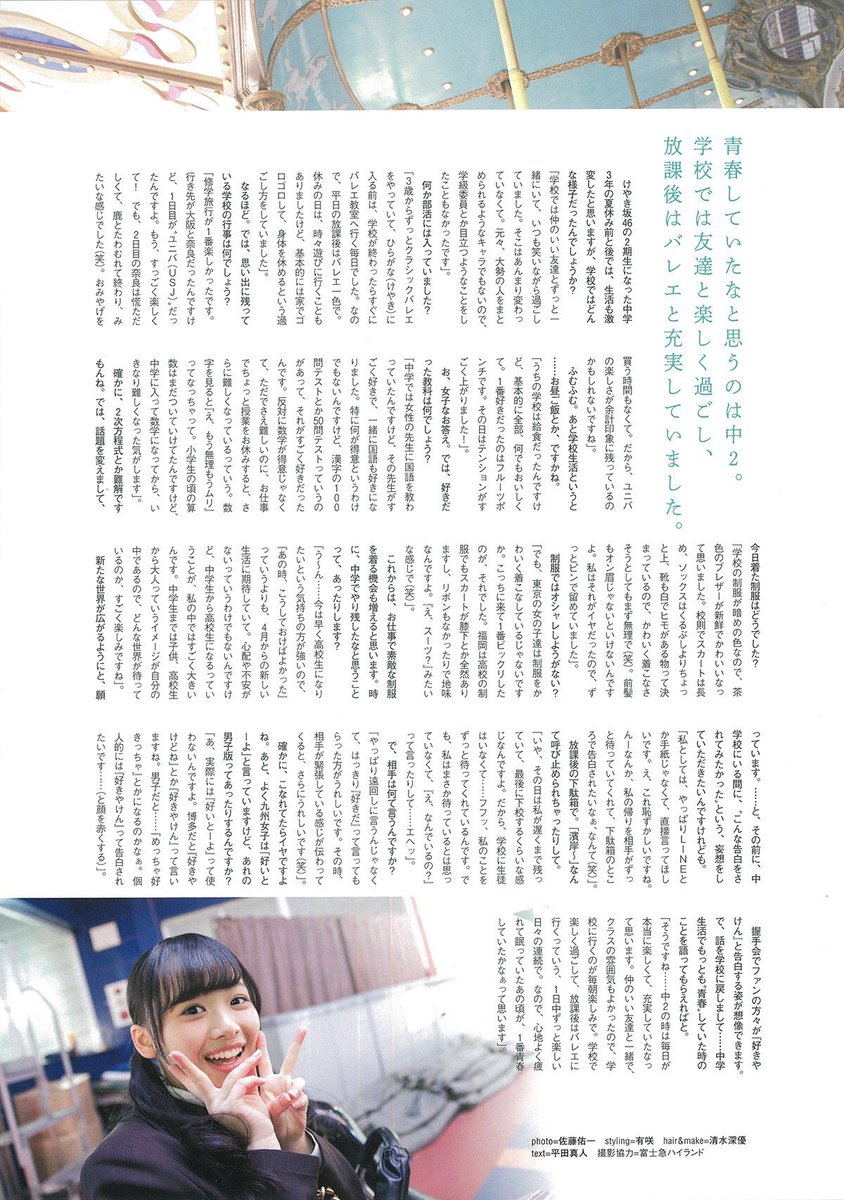 Hiyori Hamagishi 濱岸ひより, Graduation 2018 中学卒業 (TOKYO NEWS MOOK 699号)