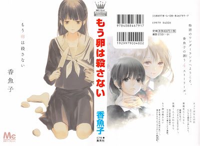 Mou Tamago wa Korosanai (もう卵は殺さない) - 1 Volume Complete